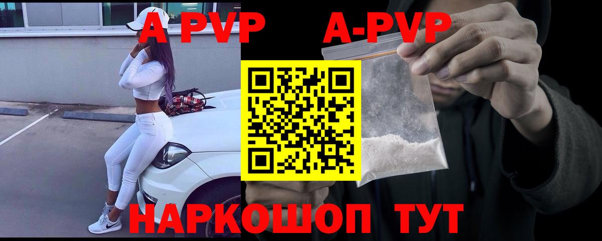 A-PVP Crystall Черногорск