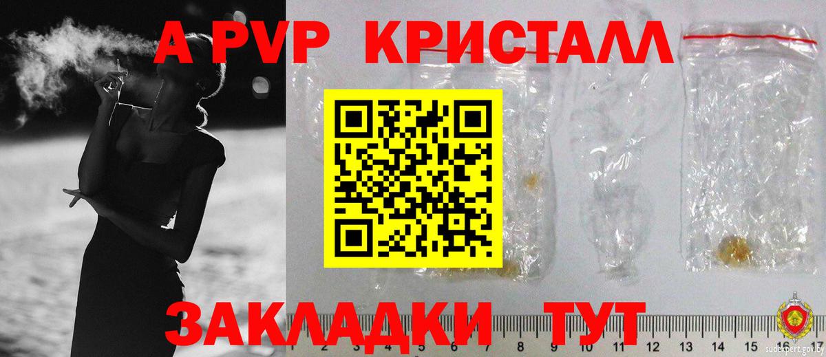 A-PVP  Вход с VPN  как найти закладки  Alfa_PVP крисы CK  Черногорск 