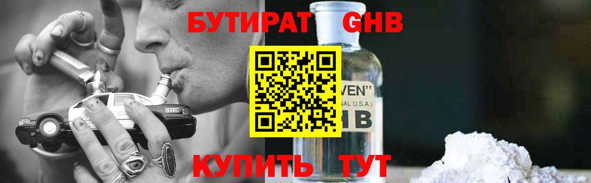 Бутират  Вход с VPN  Черногорск  БУТИРАТ вода 