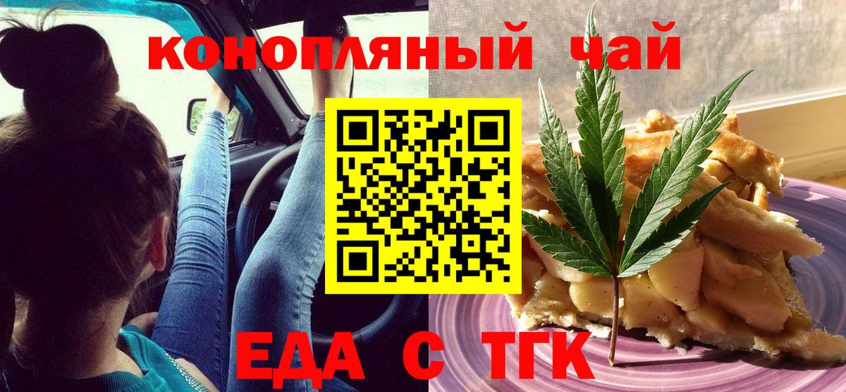 Cannafood конопля  Вход с VPN  Черногорск 