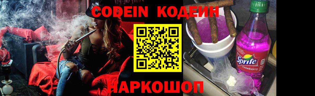 Codein Purple Drank Черногорск