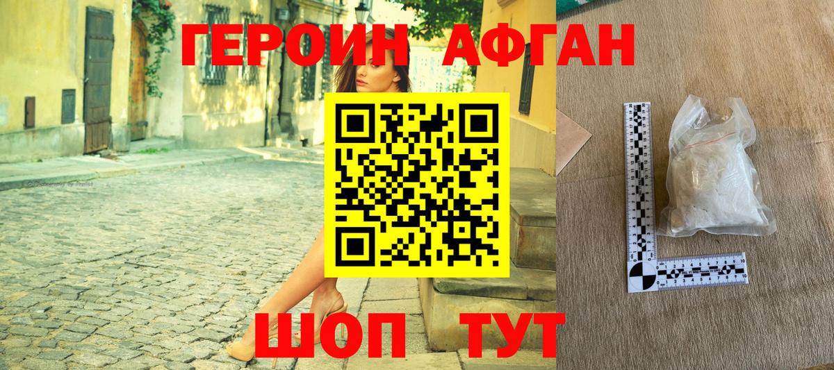 ГЕРОИН афганец  Вход с VPN  Героин  Черногорск 