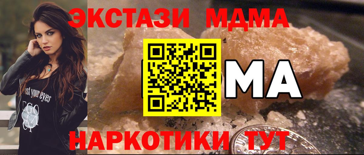 Черногорск  МДМА crystal  Вход с VPN  МДМА crystal 