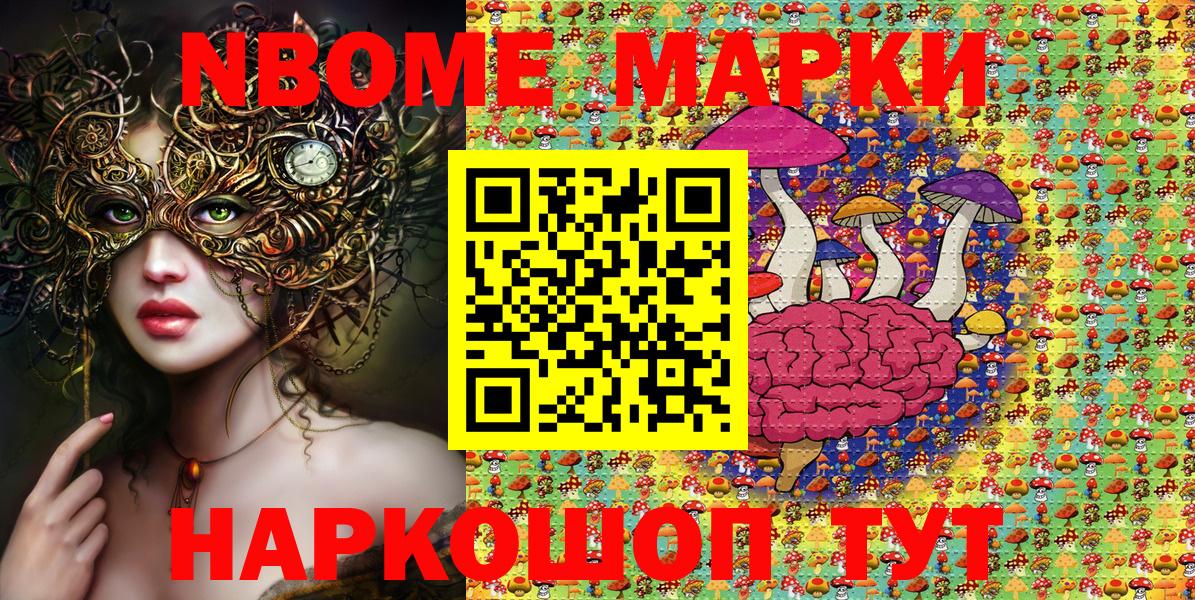 Марки NBOMe 1,8мг  Марки NBOMe 1,8мг  Черногорск  Вход с VPN 