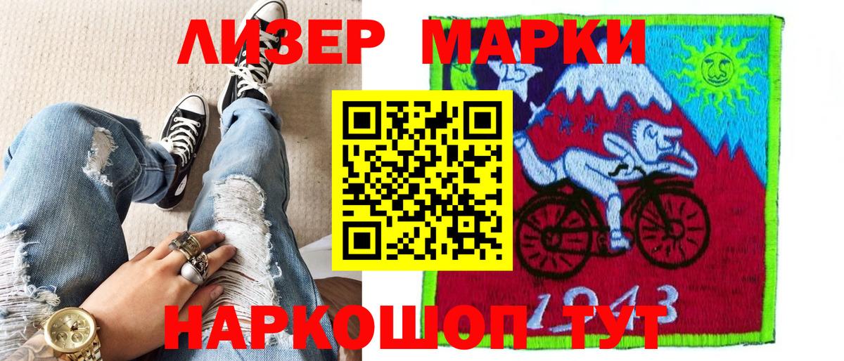 Наркотические марки 1,5мг Черногорск